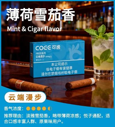 COEE可逸云端漫步烟弹评测：能否成悦刻用户新宠？