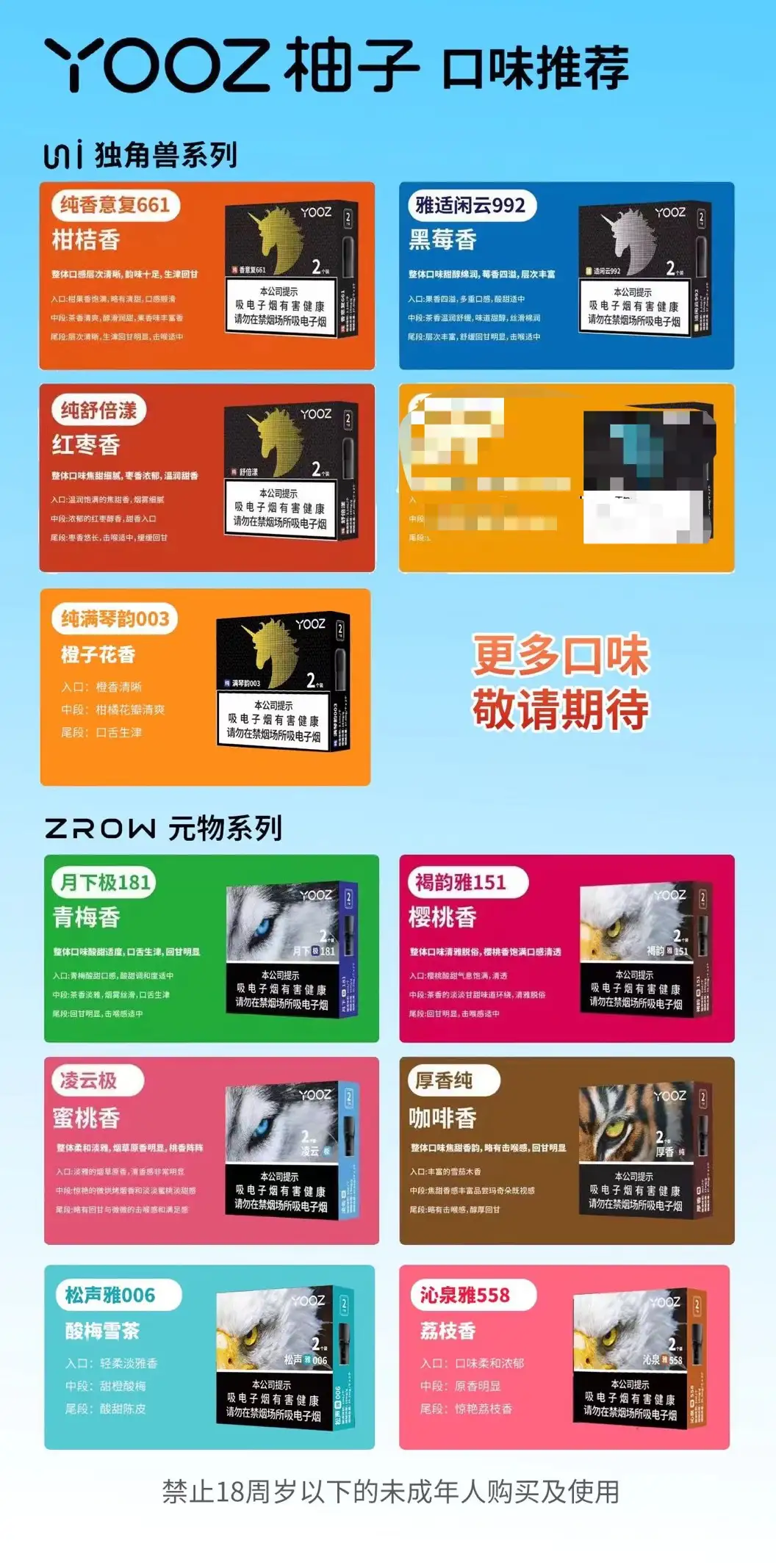 YOOZ柚子电子烟口味全解析：从独角兽到元物系列，哪款才是你的菜？