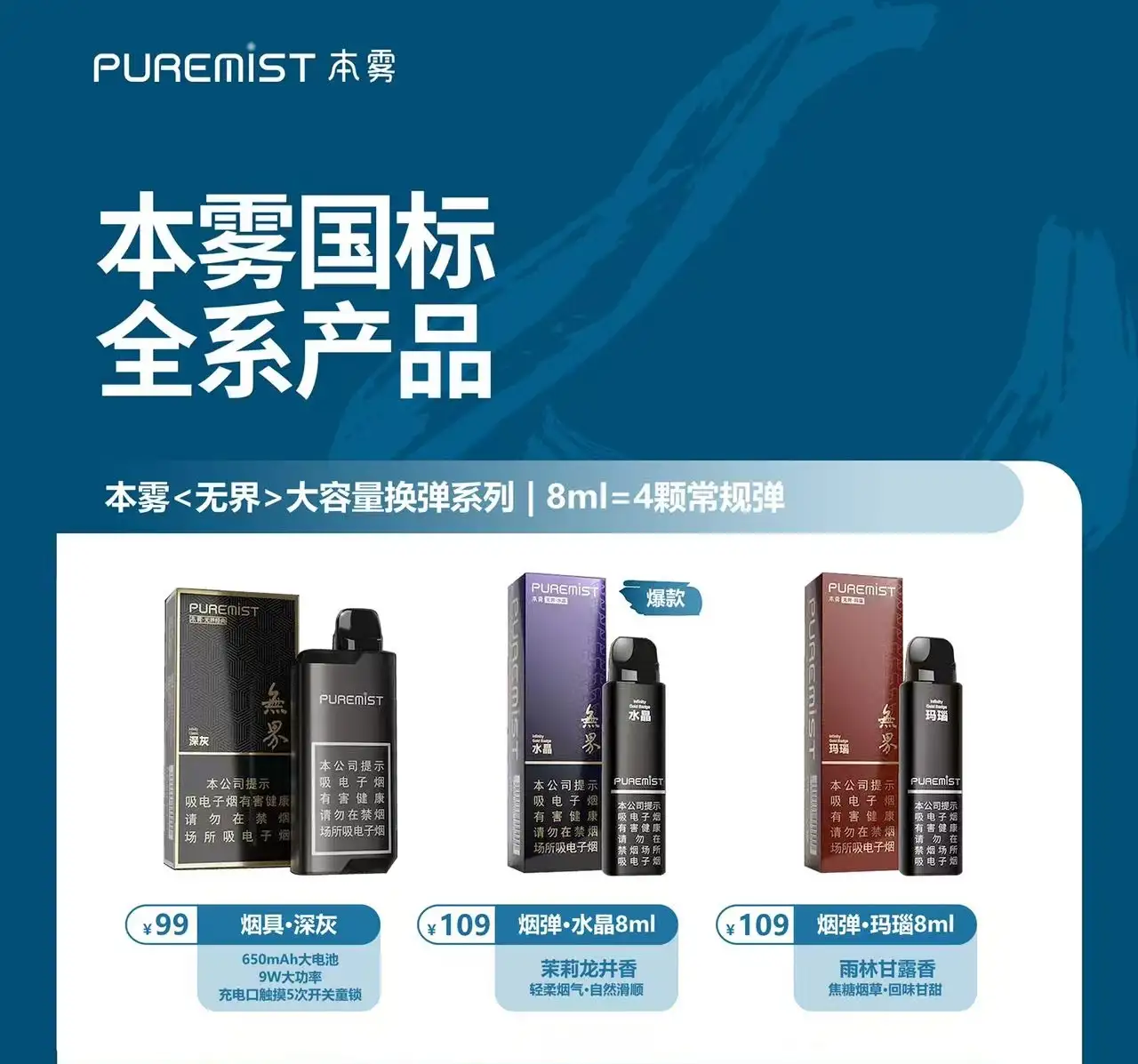 本雾国标全系产品：无界系列，开启电子烟新体验